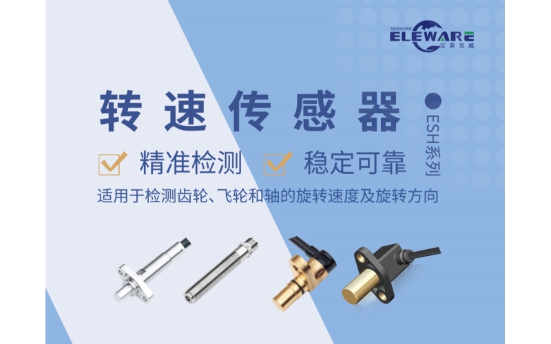 轉(zhuǎn)速傳感器論文轉(zhuǎn)載：轉(zhuǎn)速測(cè)量傳感器在工程實(shí)踐中的應(yīng)用